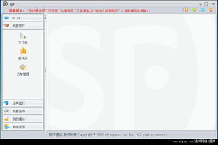 順豐快遞單號(hào)查詢方法詳解與安全軟件下載指南
