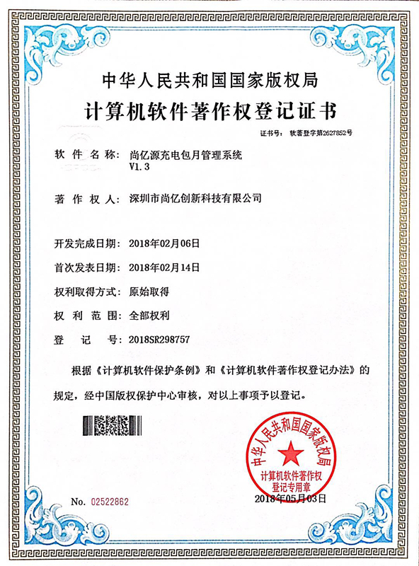 尚億創(chuàng)新榮獲計(jì)算機(jī)軟件著作權(quán)登記證書，引領(lǐng)軟件咨詢新篇章