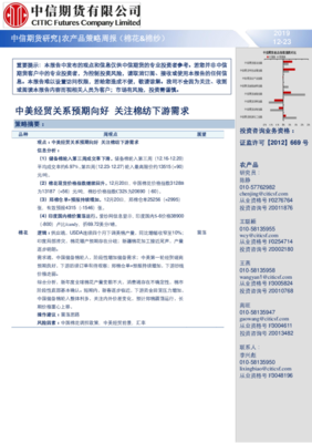 中美經貿關系預期向好，棉紡下游需求迎來新機遇
