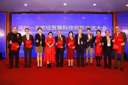 深圳與北歐經(jīng)貿(mào)及科技創(chuàng)新交流大會(huì)成功舉辦，張巧珍會(huì)長作主旨演講