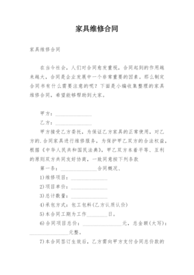 家具維修合同
